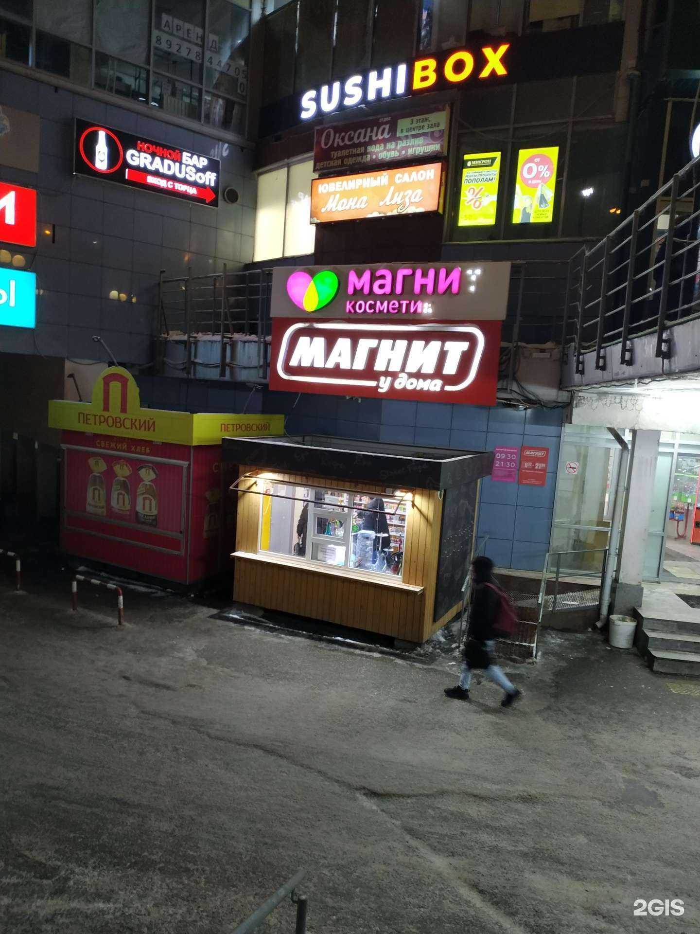 Отзывы на компанию Магнит-Косметик в Чебоксарах c фото