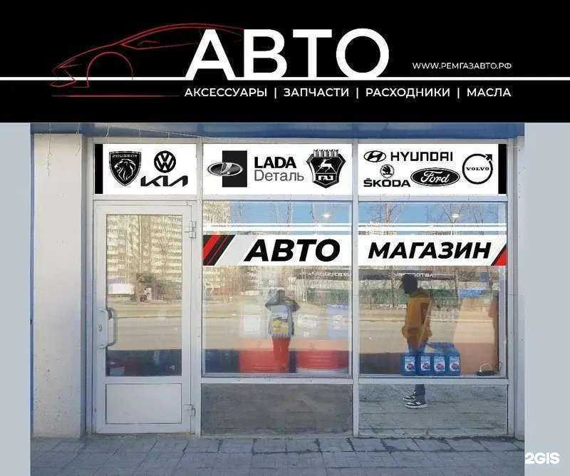 Отзывы на компанию Ремгазавто.рф в г. Екатеринбург c фото