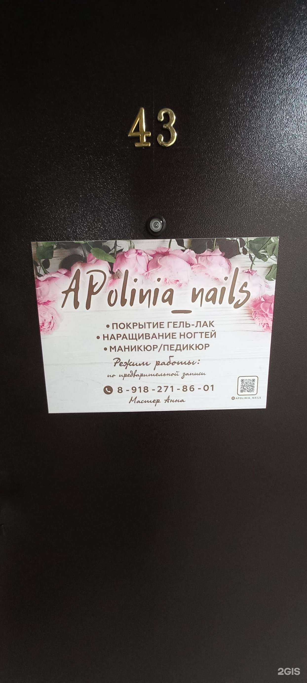 Отзывы на компанию Apolinia nails в Краснодаре c фото