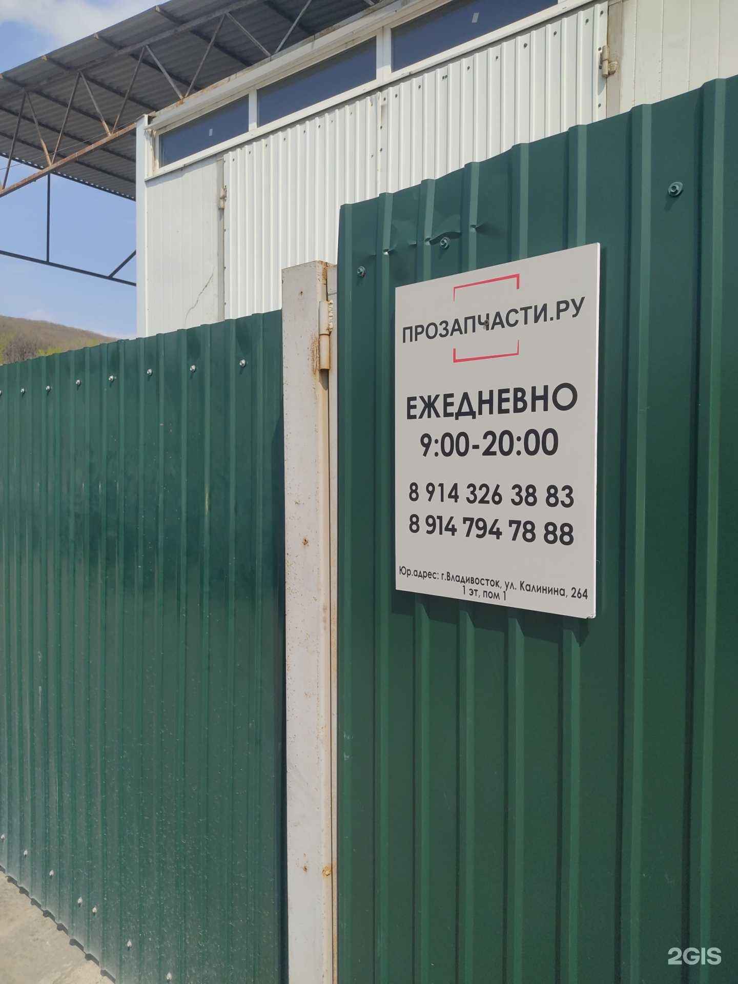 Отзывы на компанию Прозапчасти.ру в г. Владивосток c фото