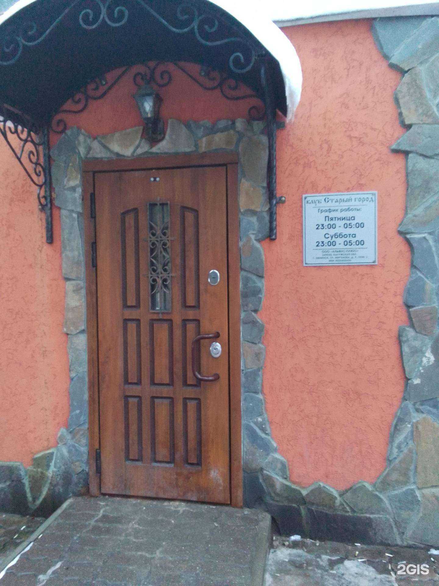 Отзывы на компанию Старый город в Обнинске c фото