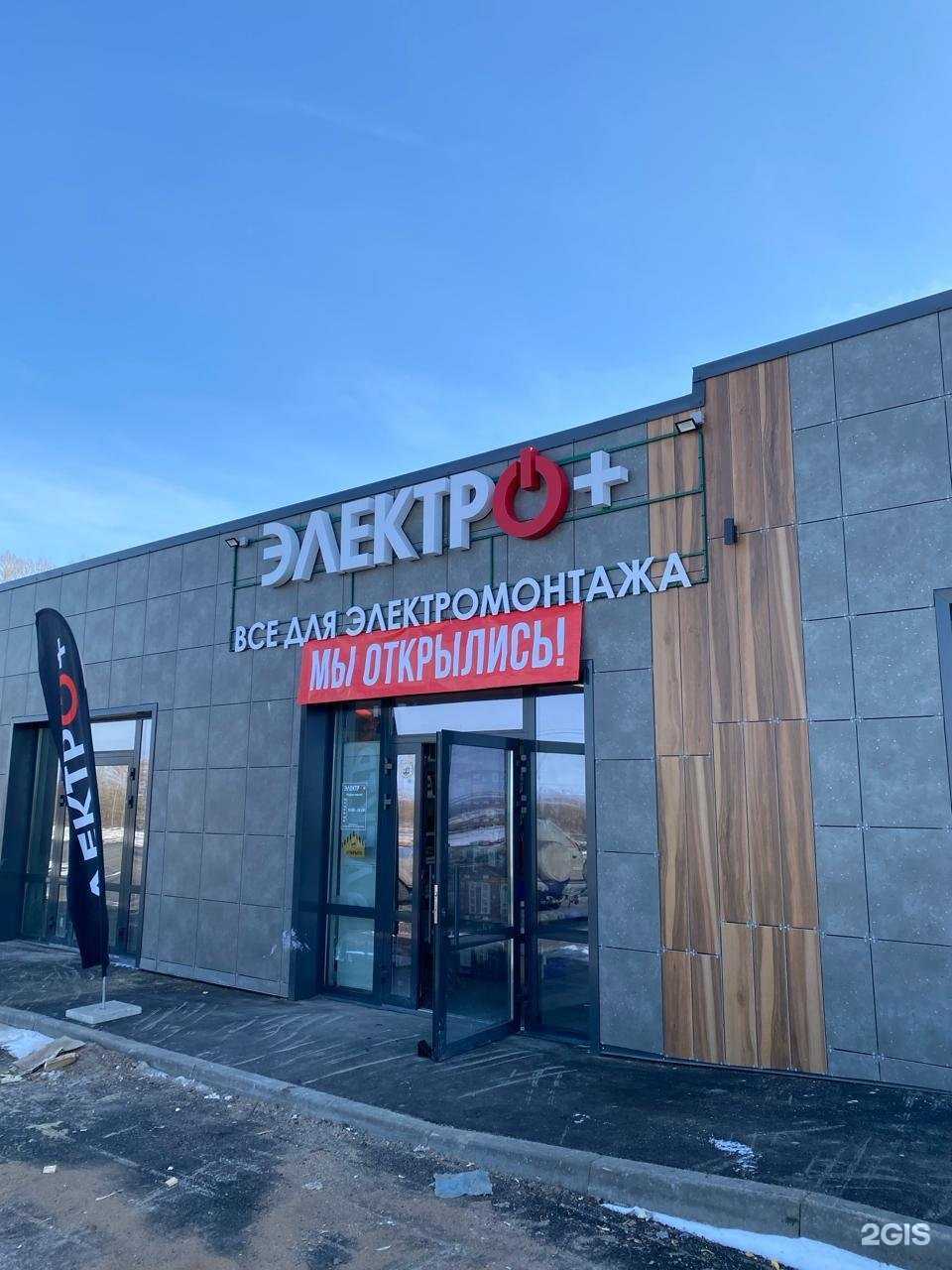 Отзывы на компанию Электро+ в г. Уфа c фото