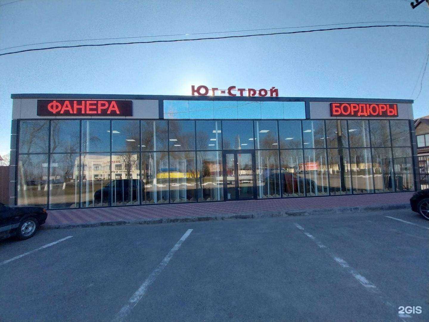 Отзывы на компанию Юг-строй в г. Армавир c фото