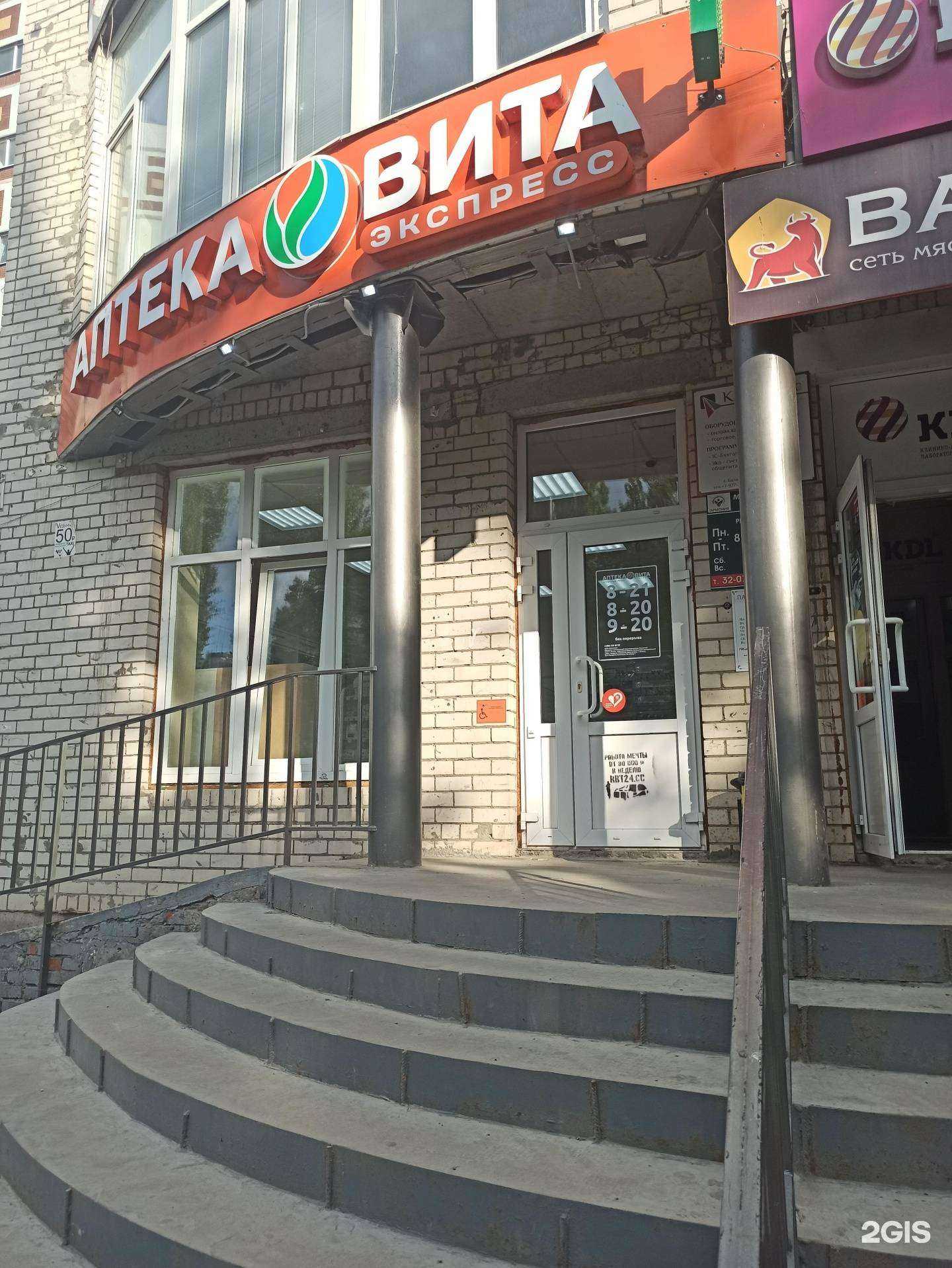 Отзывы на компанию Вита экспресс в г. Балаково c фото