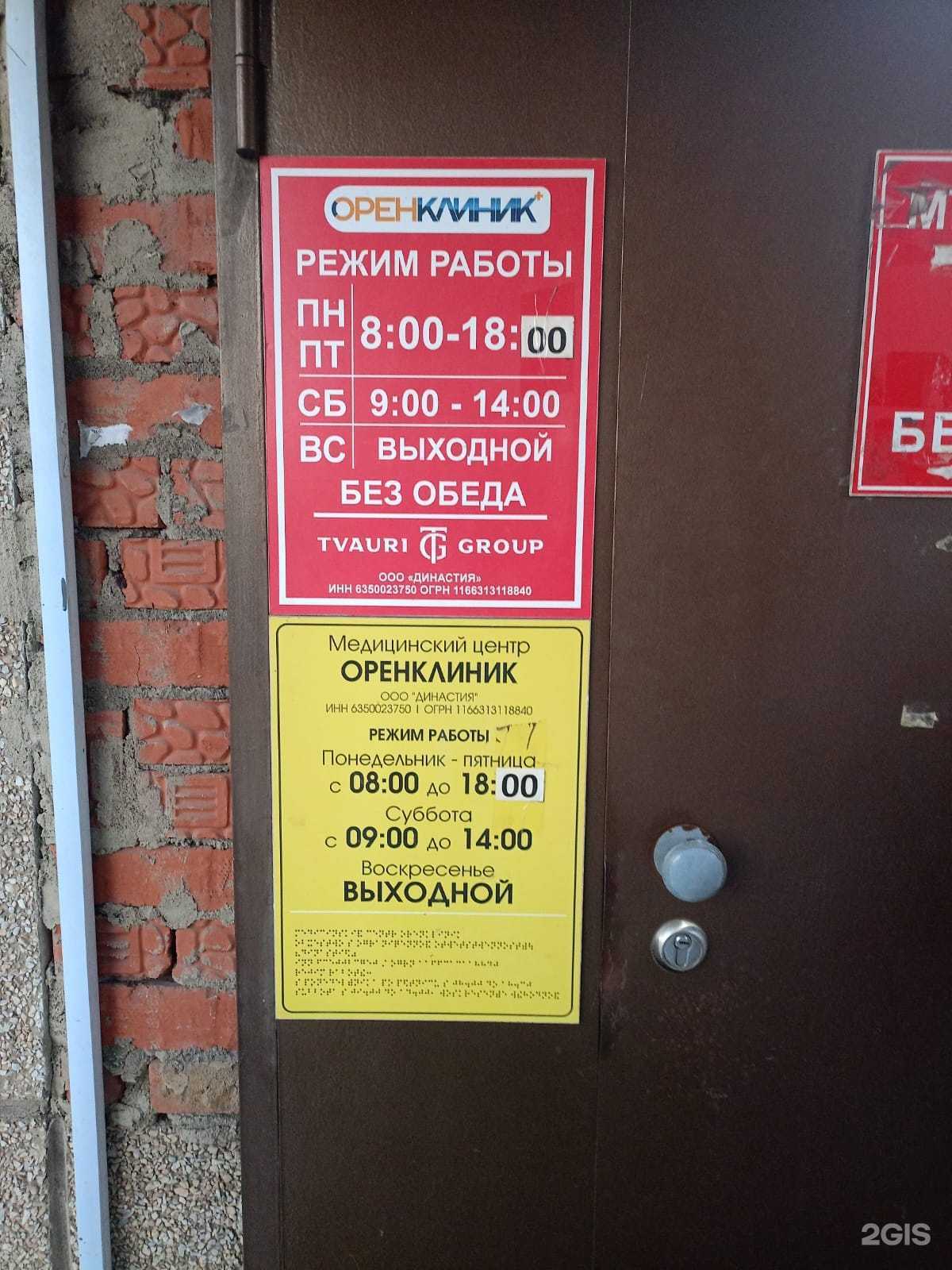 Отзывы на компанию Оренклиник в г. Оренбург c фото