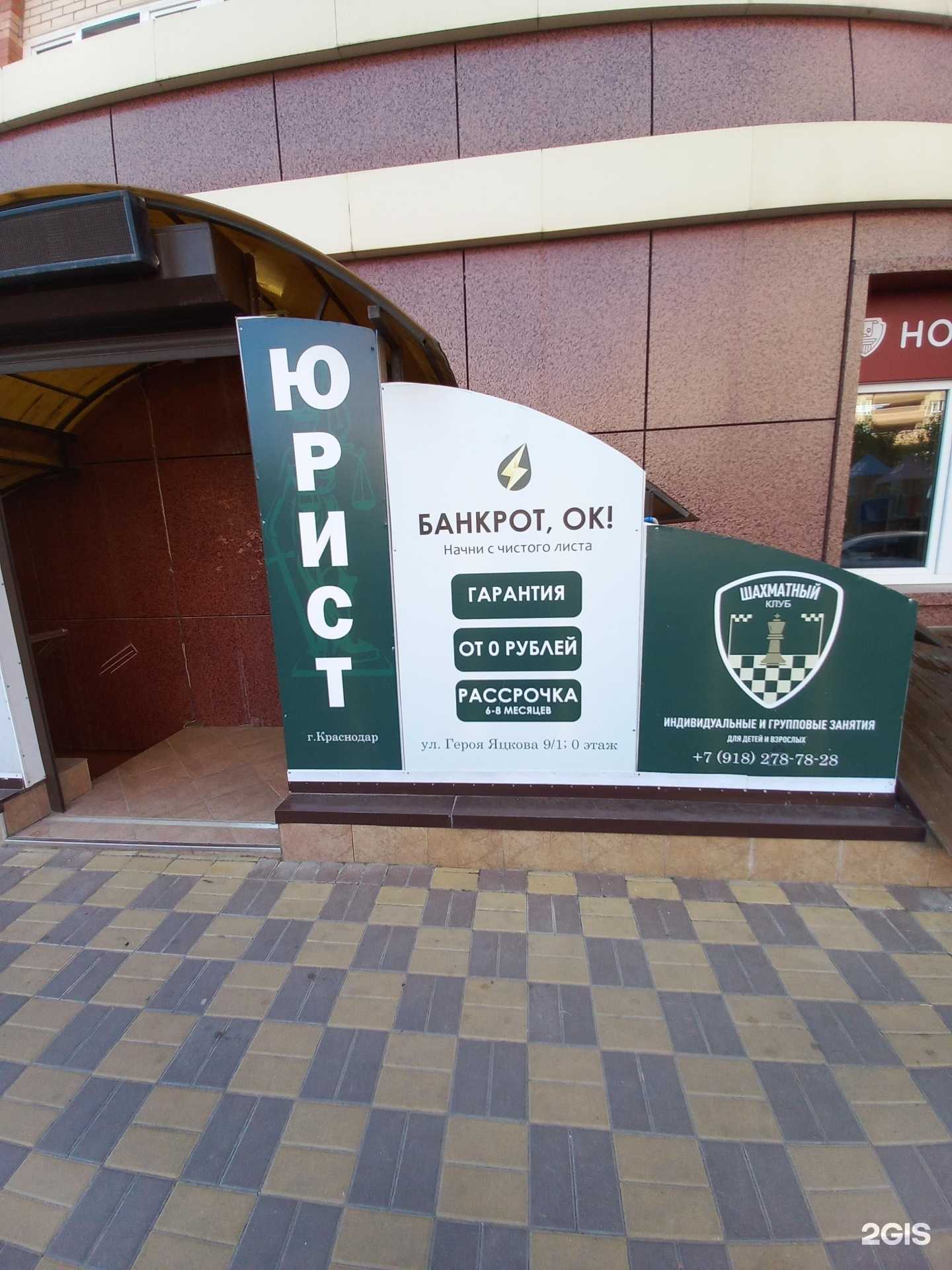 Отзывы на компанию Кабинет юриста и шахматный клуб в Краснодаре c фото