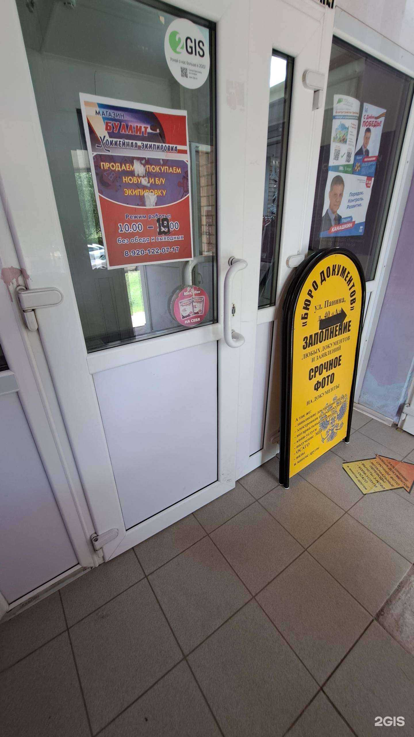 Отзывы на компанию Буллит в Ярославле c фото