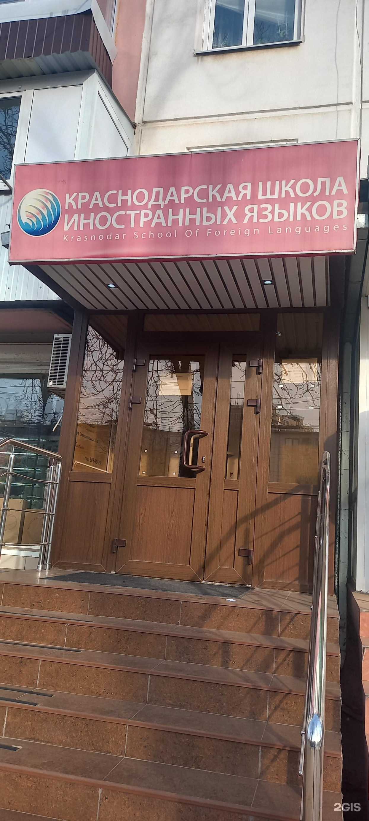 Отзывы на компанию Краснодарская школа иностранных языков в Краснодаре c фото