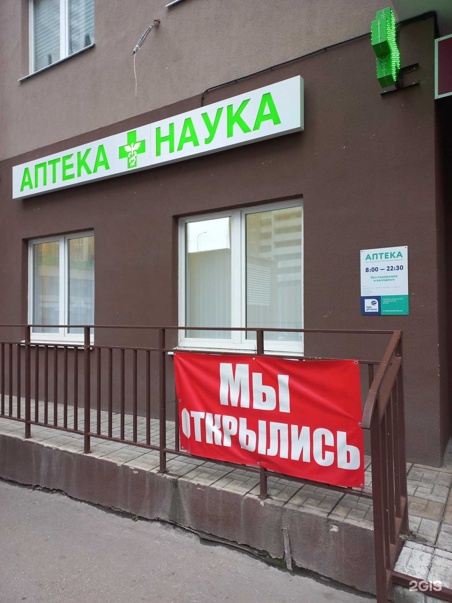 Отзывы на компанию Аптека наука С в Самаре c фото