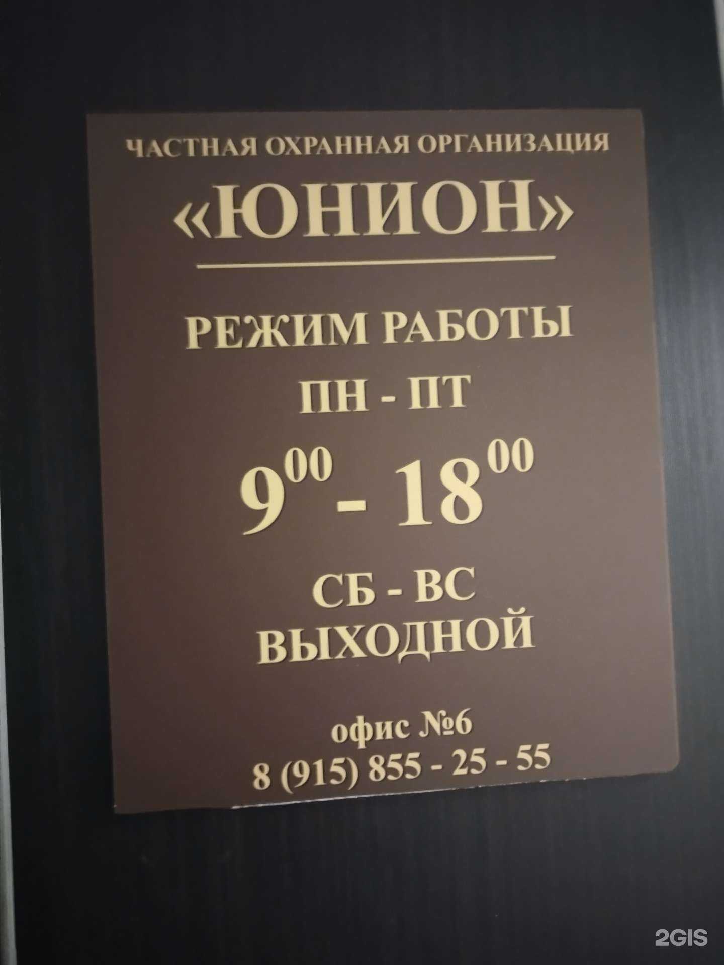 Отзывы на компанию Юнион в Елеце c фото