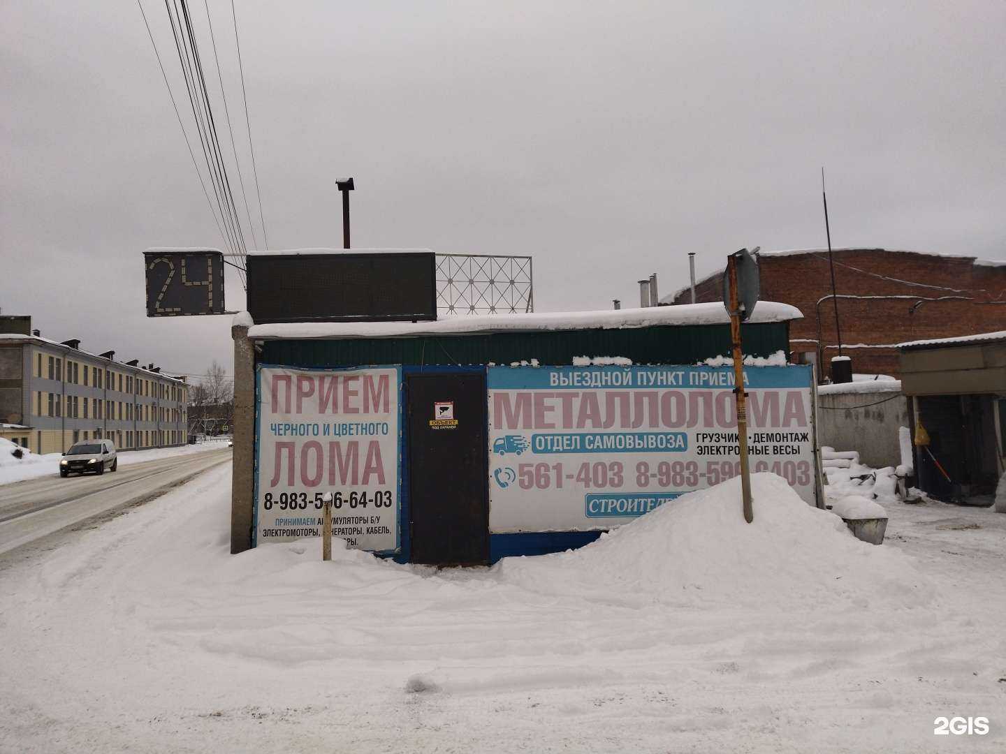 Отзывы на компанию Пункт приёма черного и цветного лома в г. Новокузнецк c фото