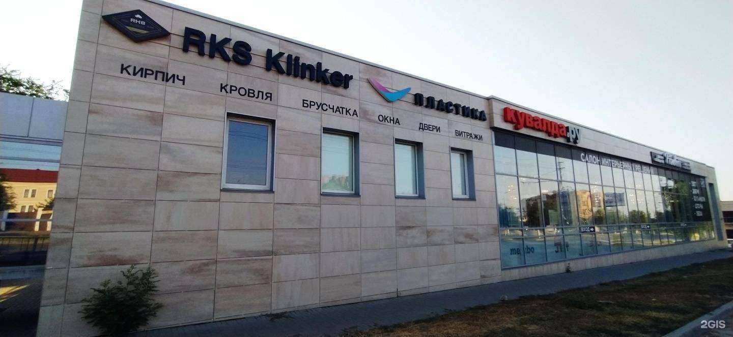 Отзывы на компанию RKS klinker в Волгограде c фото - фотография 2 из 2