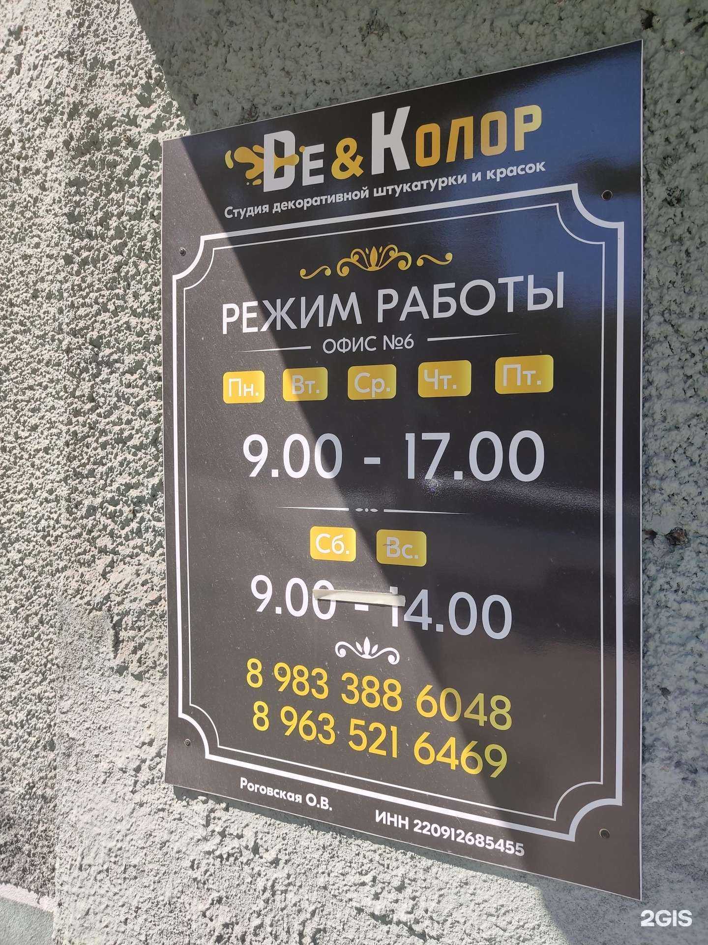 Отзывы на компанию De&Kolor в г. Рубцовск c фото