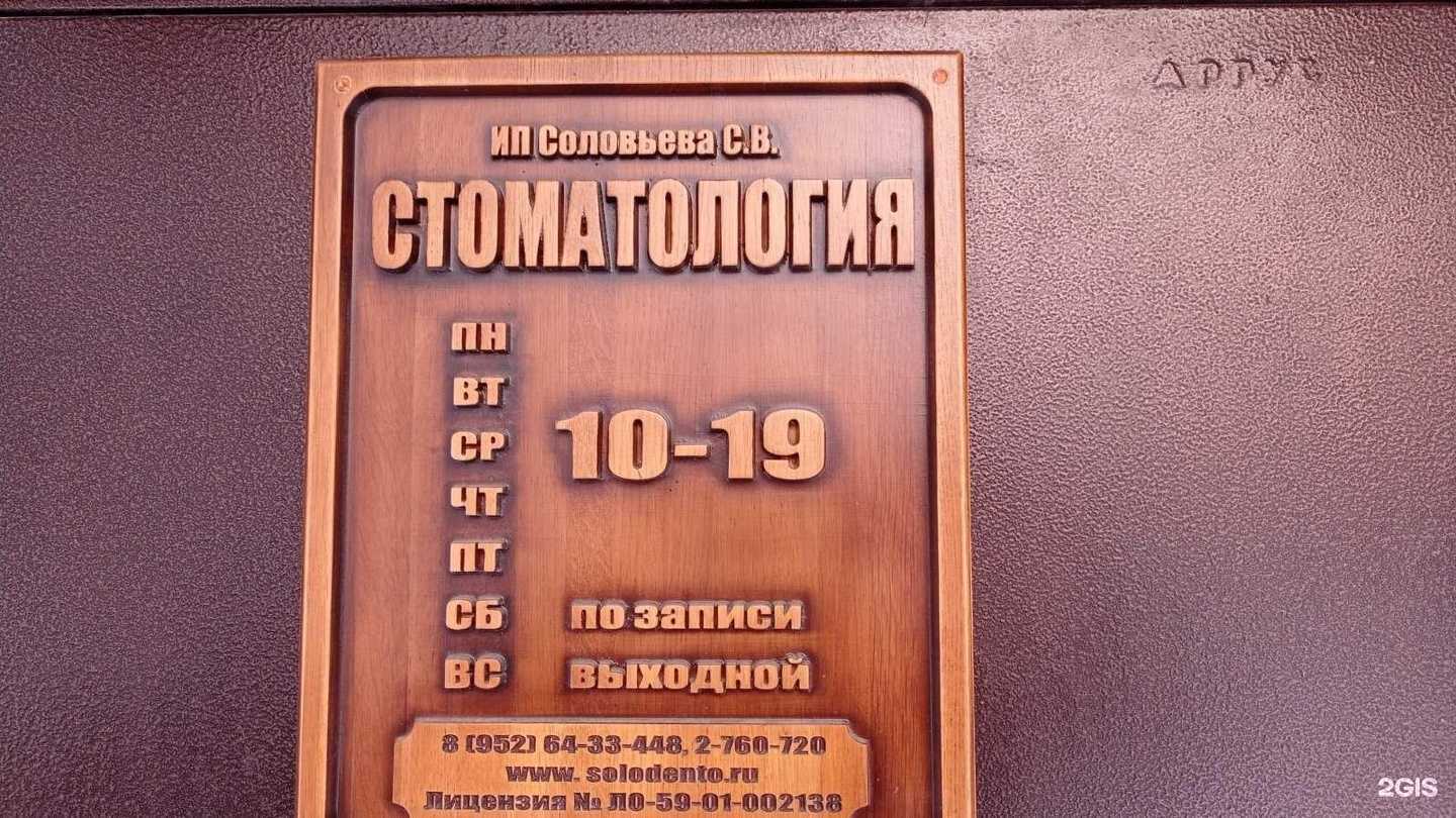 Отзывы на компанию Дентосмайл в г. Пермь c фото