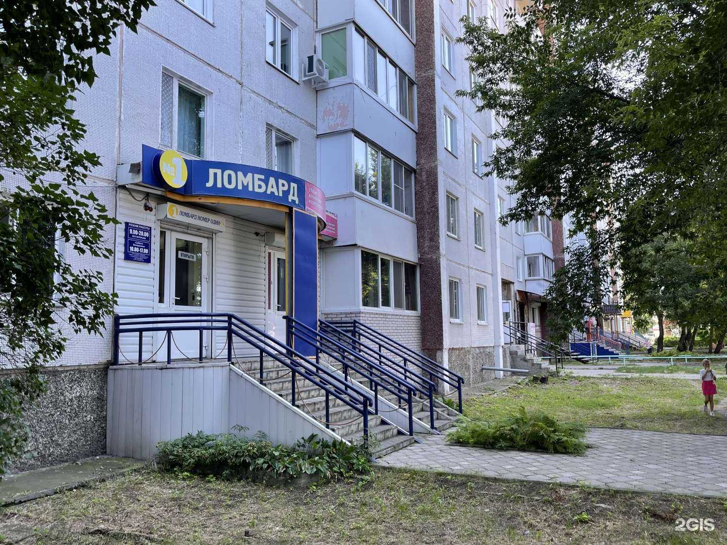 Отзывы на компанию Ломбард номер один в Минусинске c фото