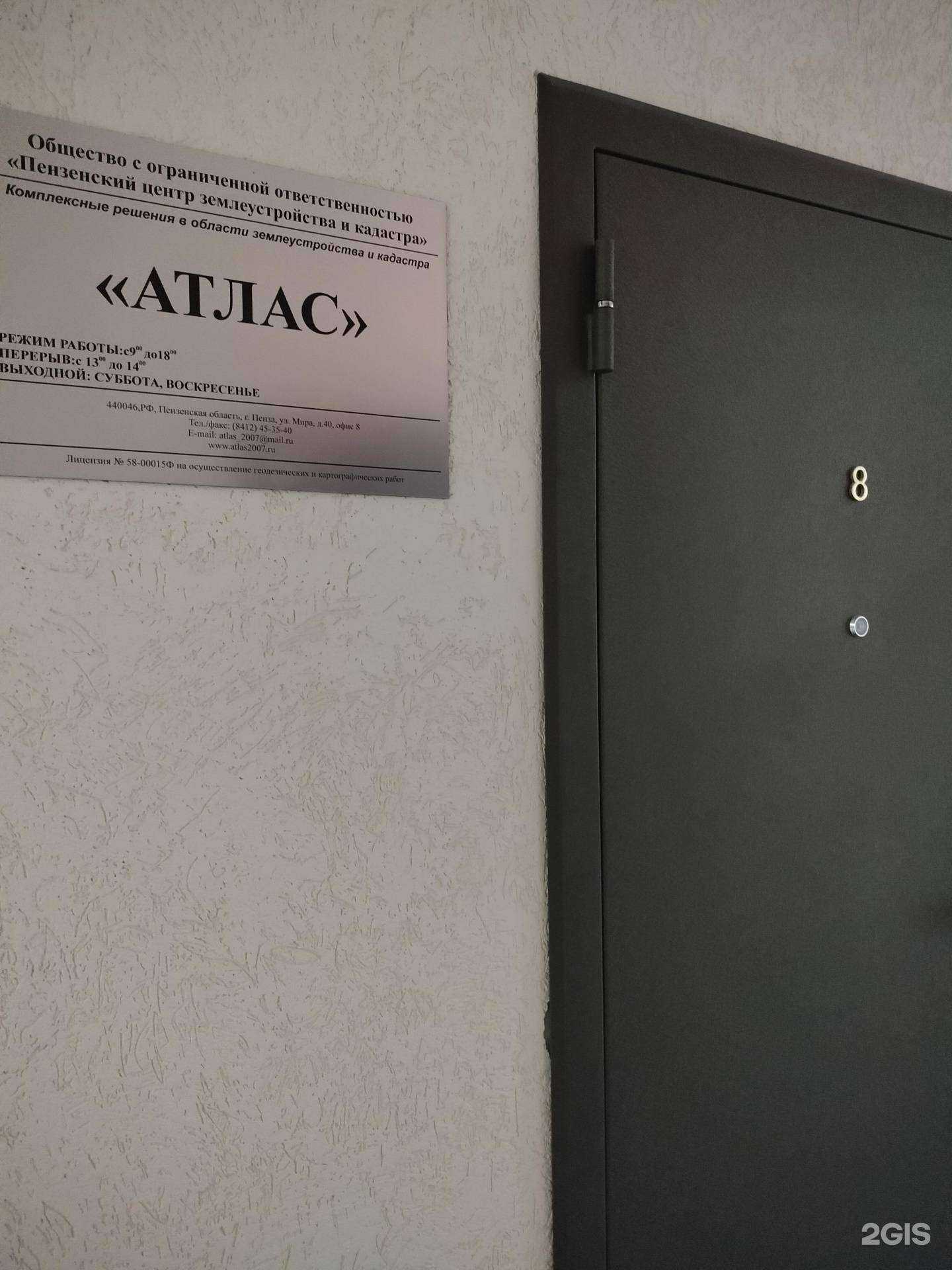 Отзывы на компанию Атлас в Пензе c фото