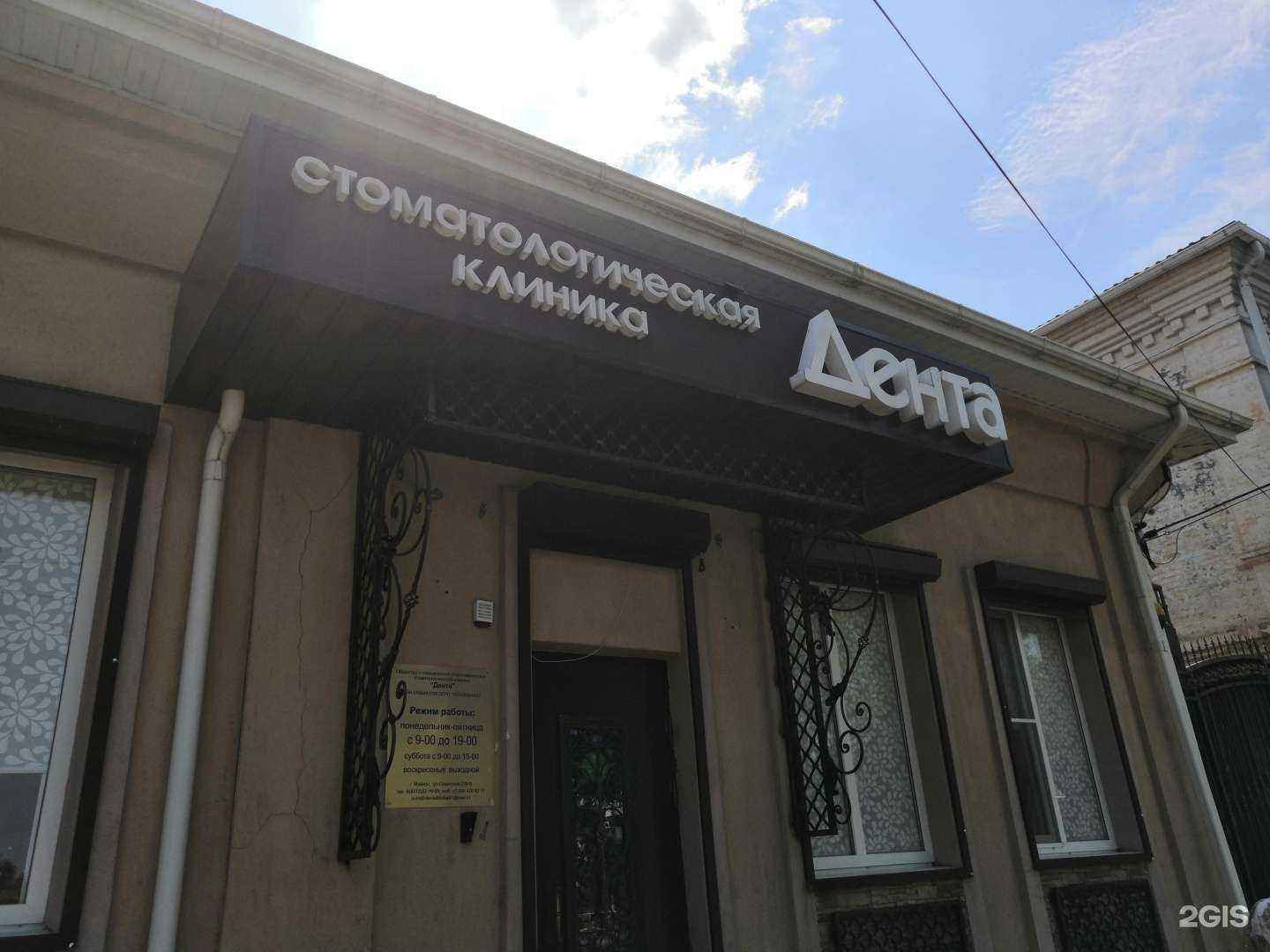 Отзывы на компанию Дента в Майкопе c фото