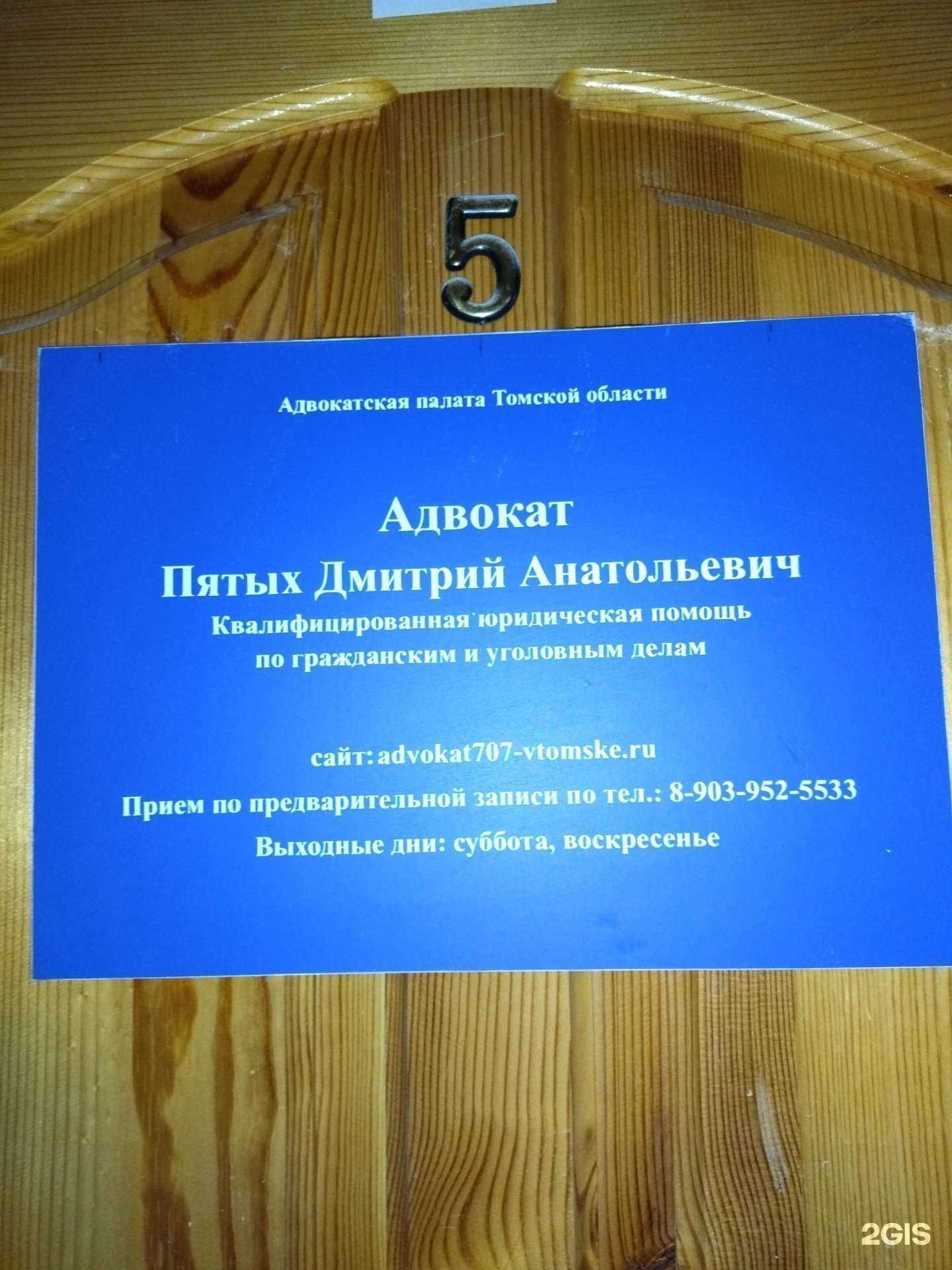 Отзывы на компанию Адвокатский кабинет Казельский Д.А. в г. Томск c фото