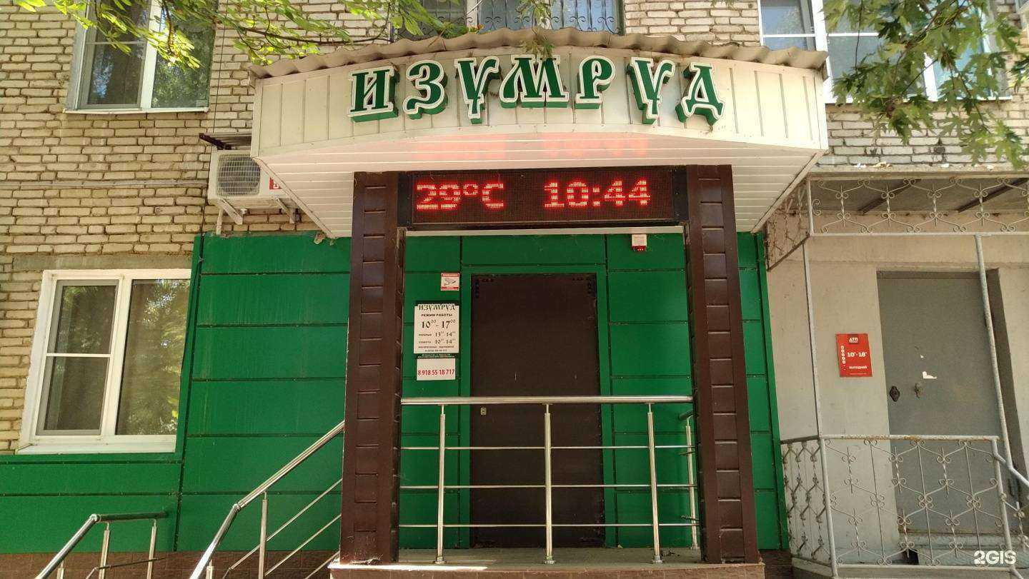 Отзывы на компанию Изумруд в Волгодонске c фото