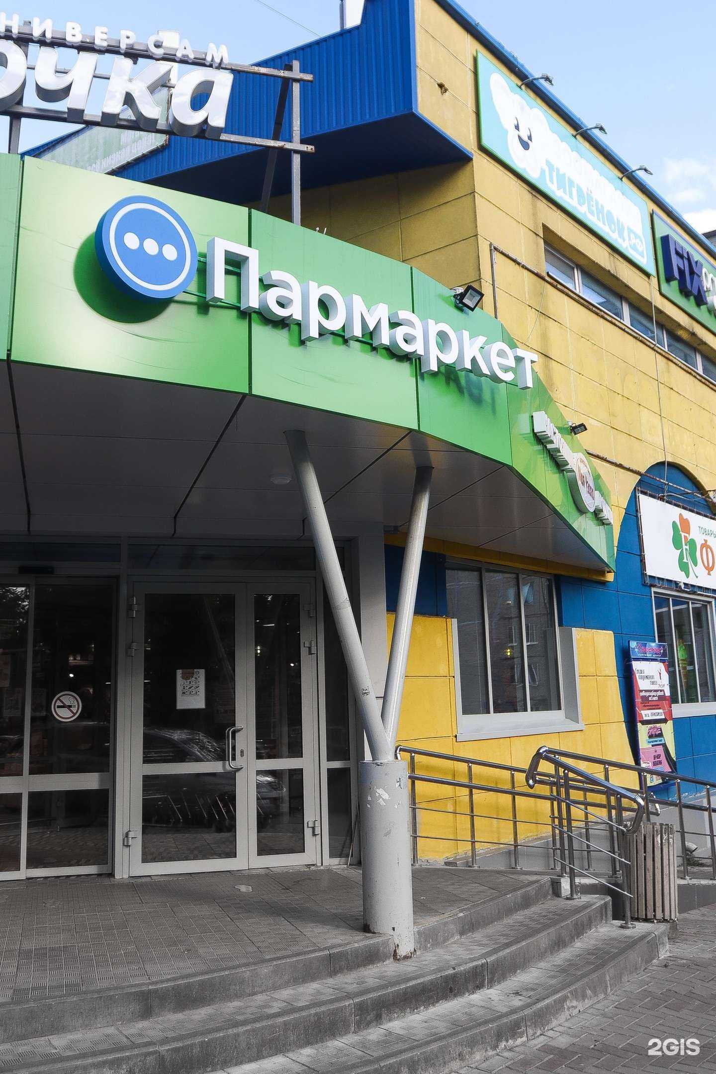 Отзывы на компанию Пармаркет в Нижнем Новгороде c фото