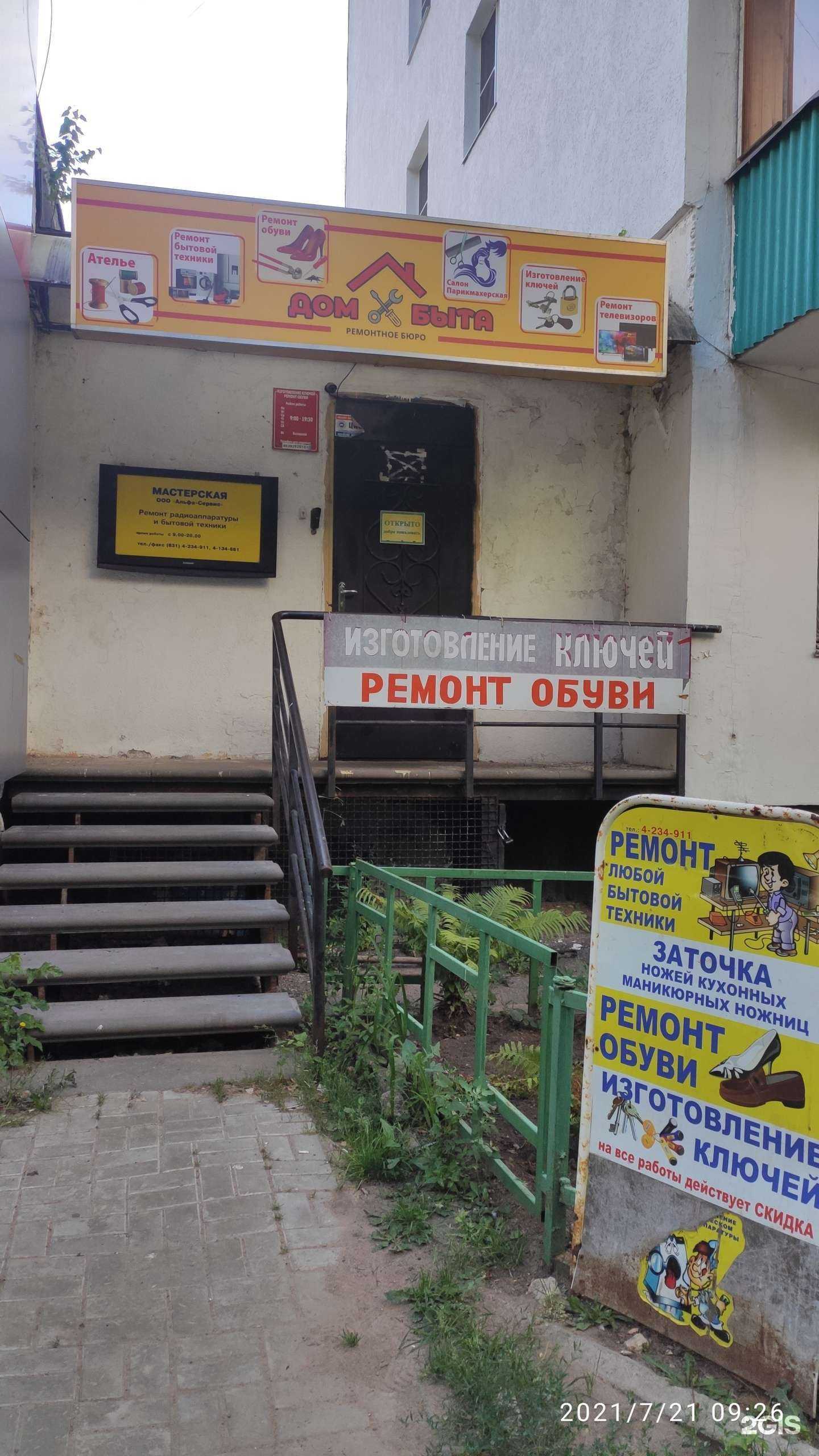 Отзывы на компанию Альфа-Сервис в г. Нижний Новгород c фото