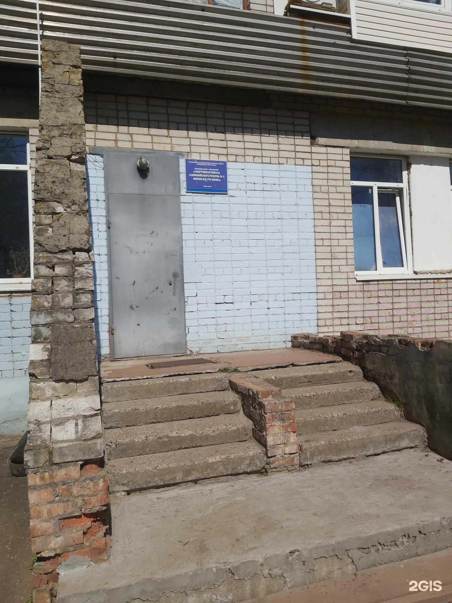 Отзывы на компанию Спортивная школа олимпийского резерва №3 им. В.И. Русанова в г. Ярославль c фото