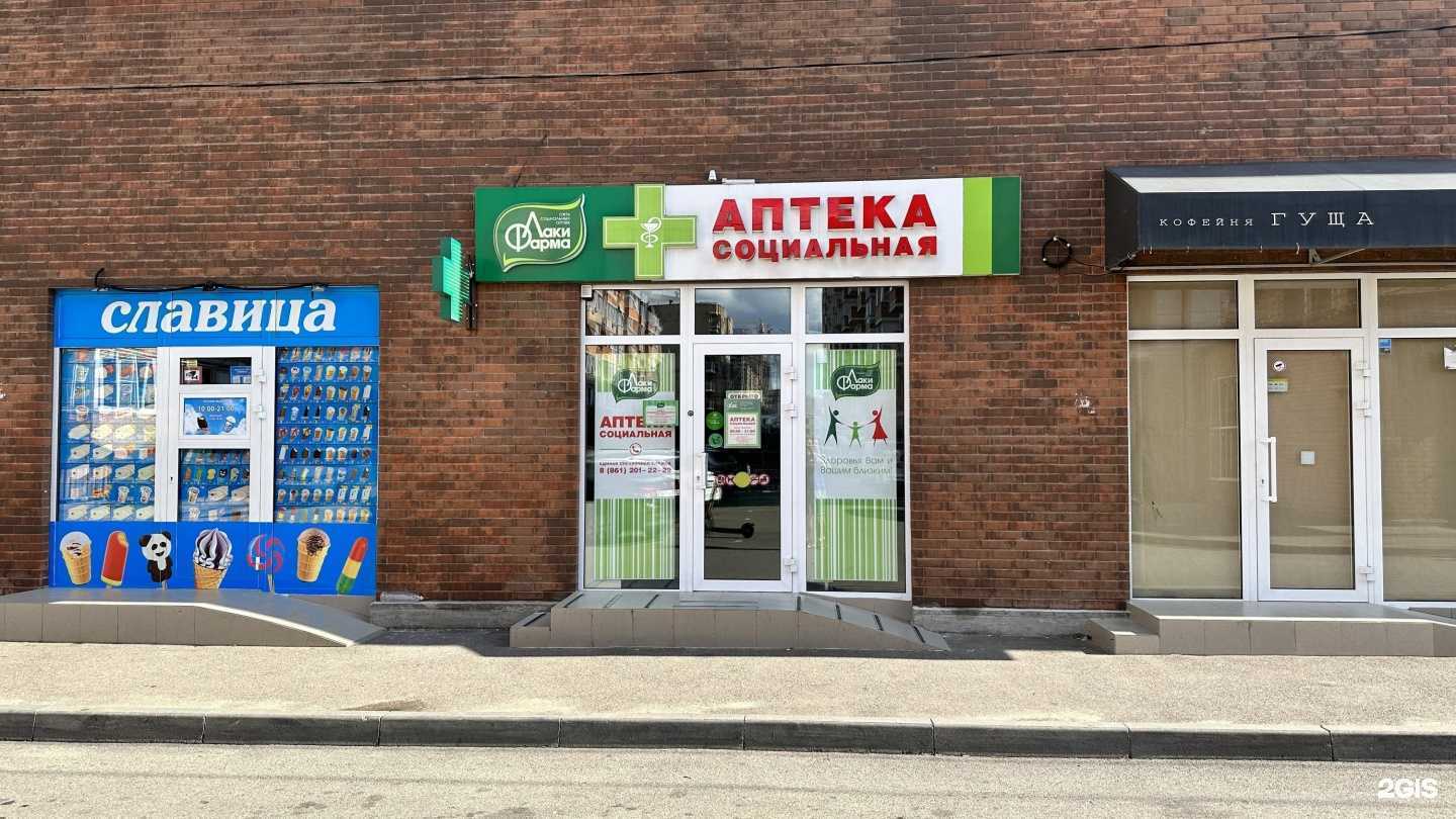 Отзывы на компанию Лаки фарма в Краснодаре c фото