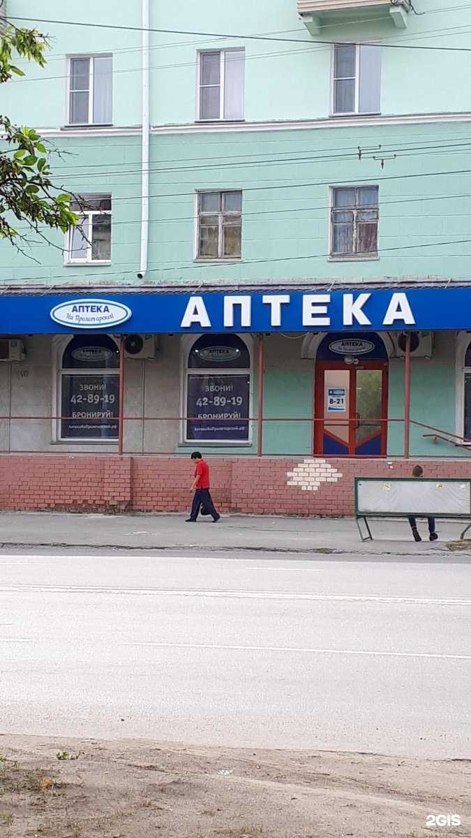 Отзывы на компанию Аптека на Пролетарской в Кургане c фото