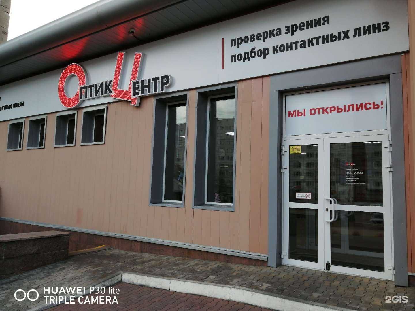 Отзывы на компанию Оптик-Центр в Челябинске c фото