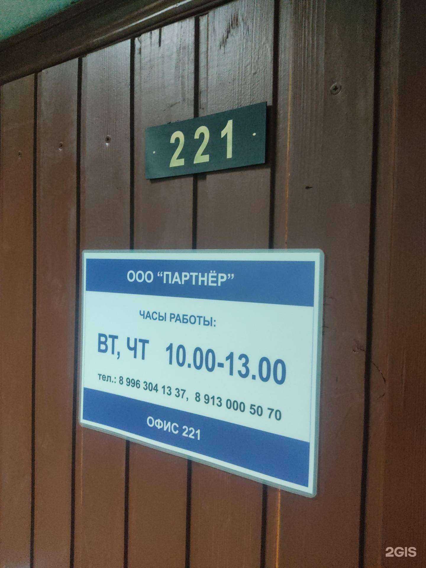 Отзывы на компанию Партнёр в г. Новосибирск c фото