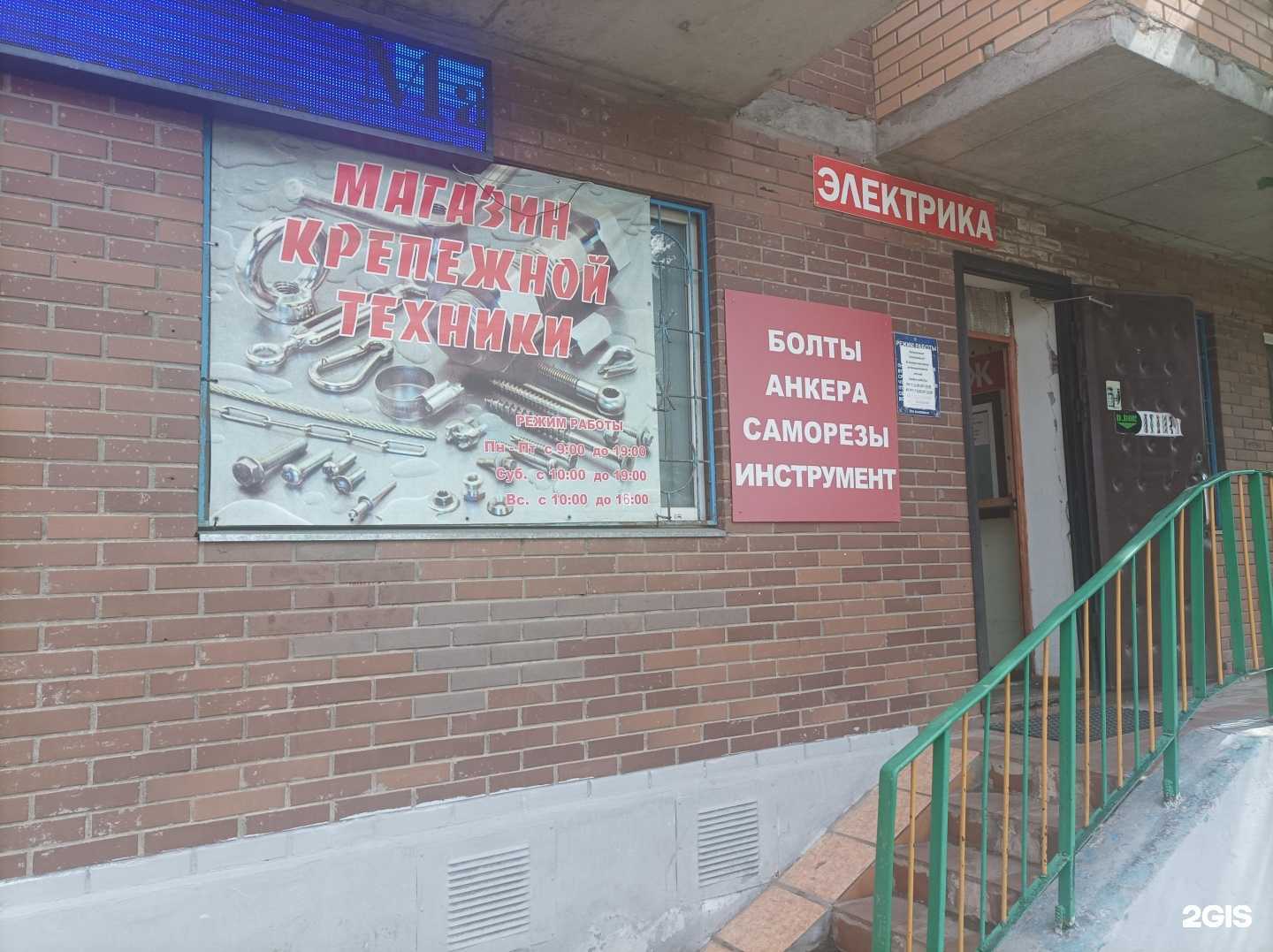 Отзывы на компанию Магазин крепежных изделий в Красногорске c фото
