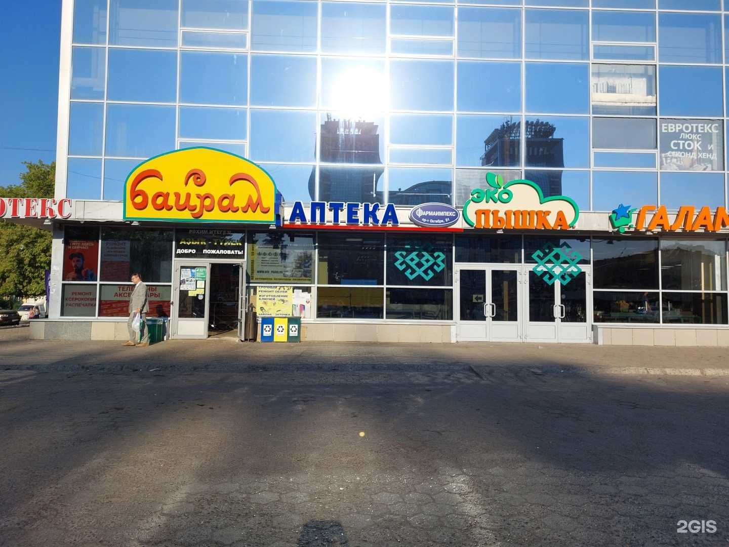 Отзывы на компанию Фармаимпекс в Уфе c фото