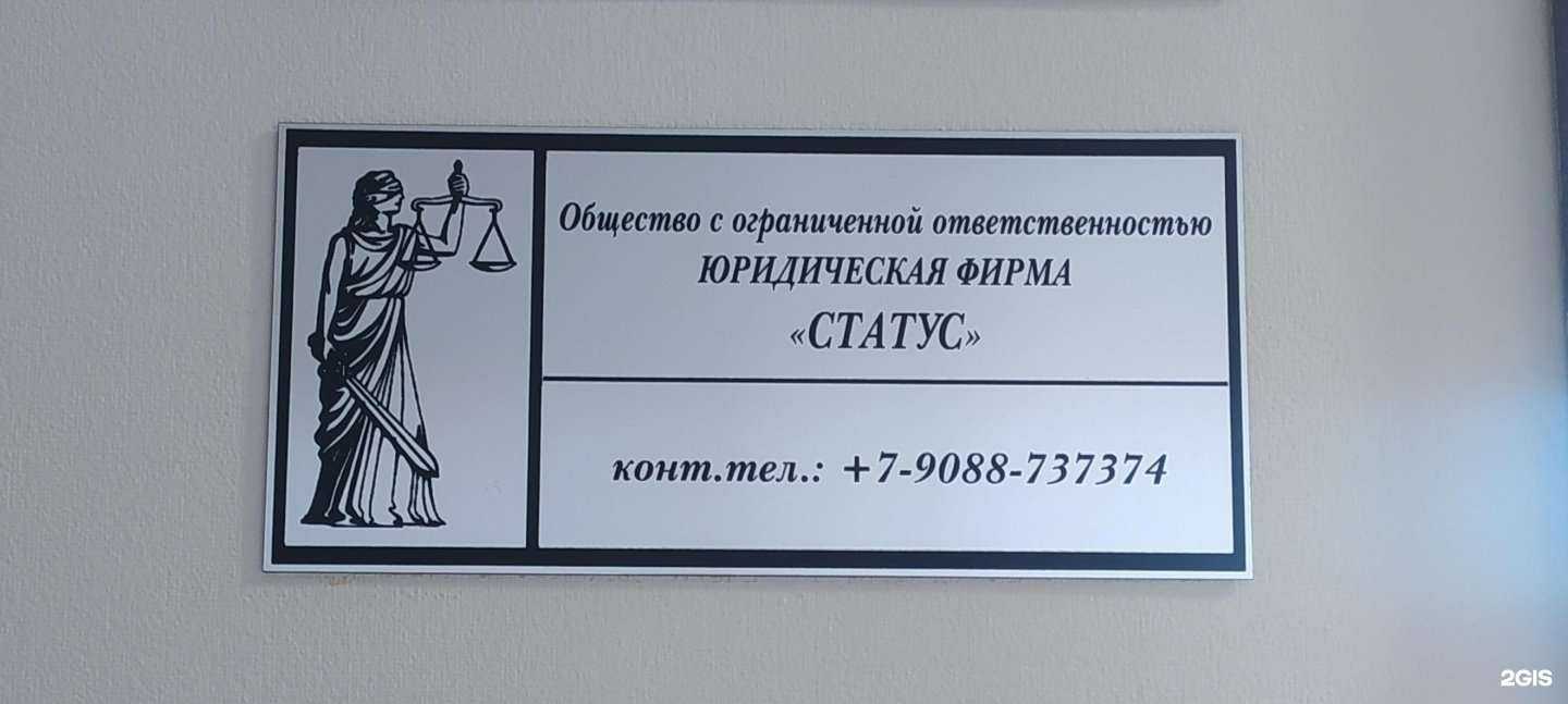 Отзывы на компанию Статус в Тюмени c фото