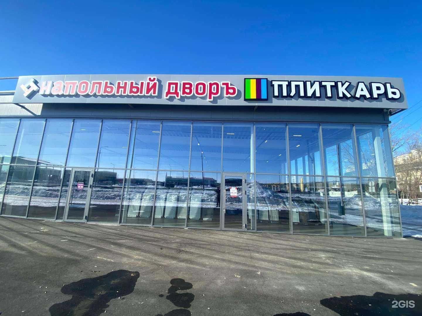 Отзывы на компанию Напольный Дворъ в Оренбурге c фото - фотография 2 из 2