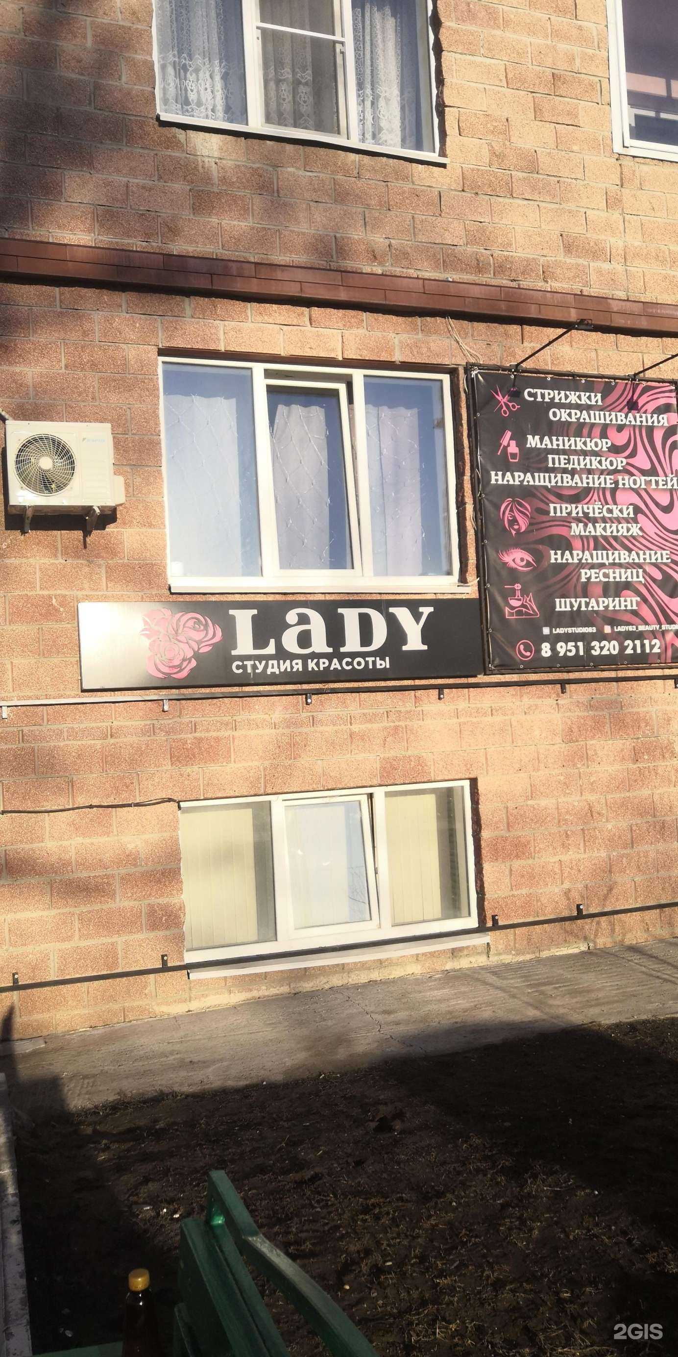 Отзывы на компанию Lady в Курске c фото