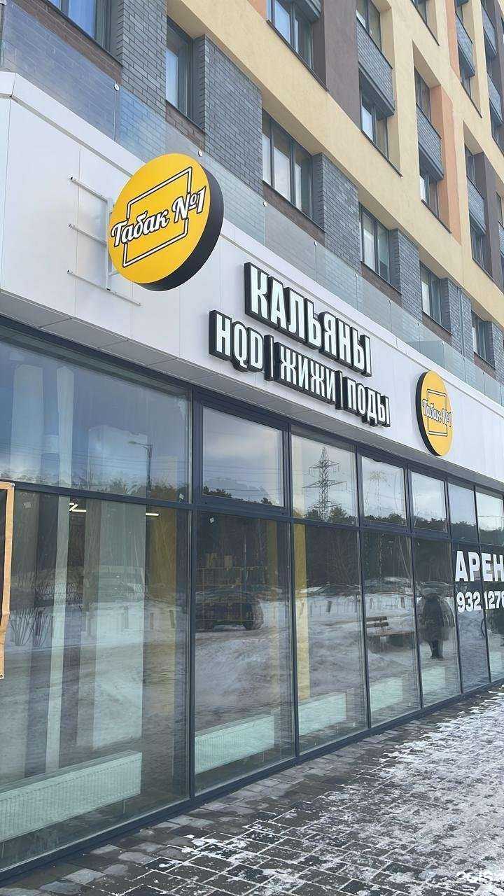 Отзывы на компанию Табак №1 в г. Екатеринбург c фото