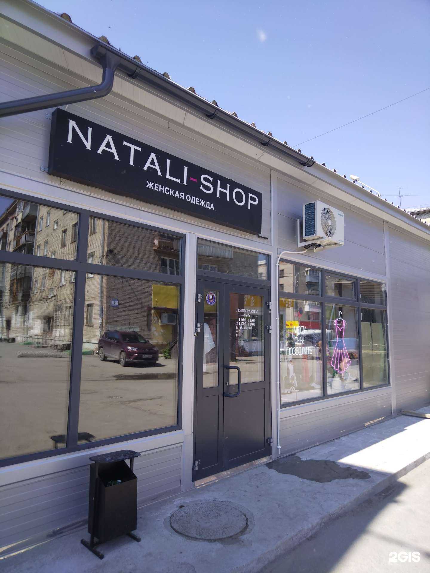 Отзывы на компанию Natali shop в Новосибирске c фото