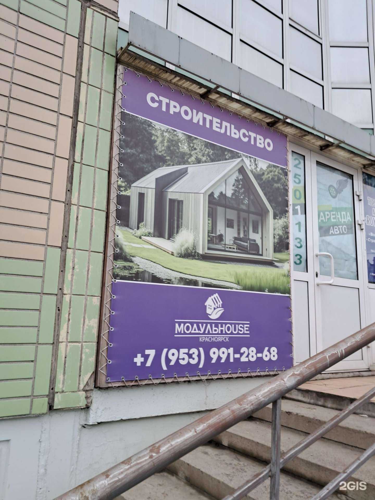 Отзывы на компанию Модуль House в Красноярске c фото