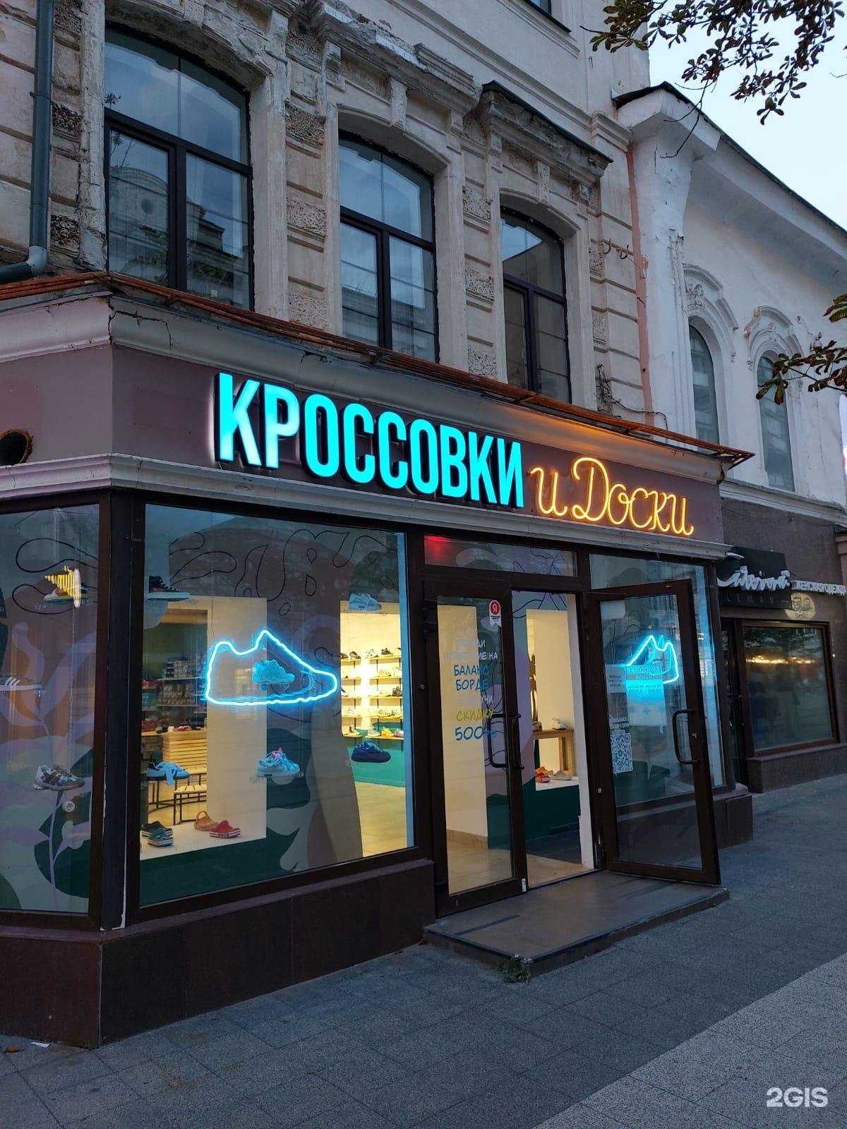 Отзывы на компанию Кроссовки и Доски в Саратове c фото