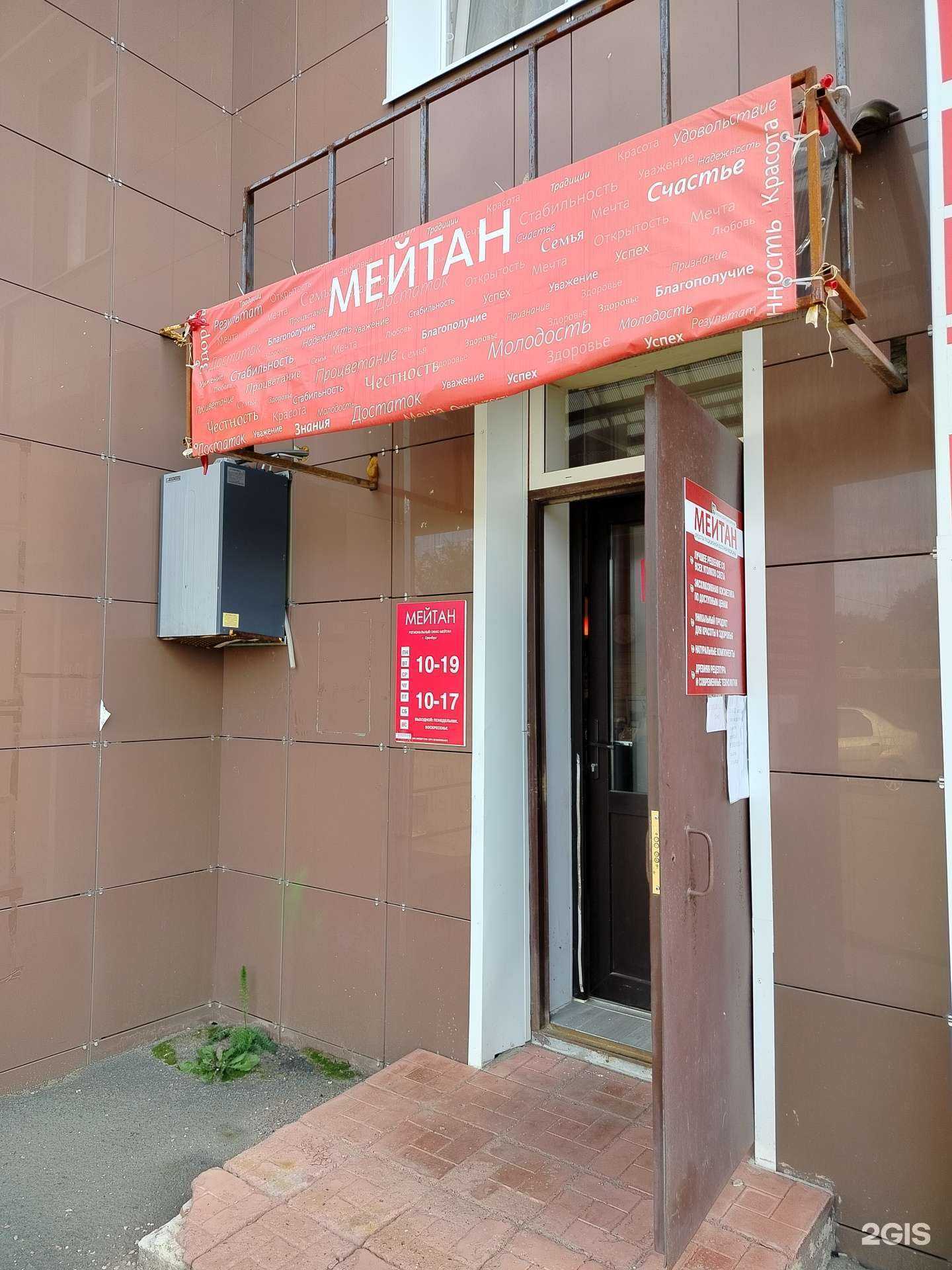 Отзывы на компанию МейТан в Оренбурге c фото