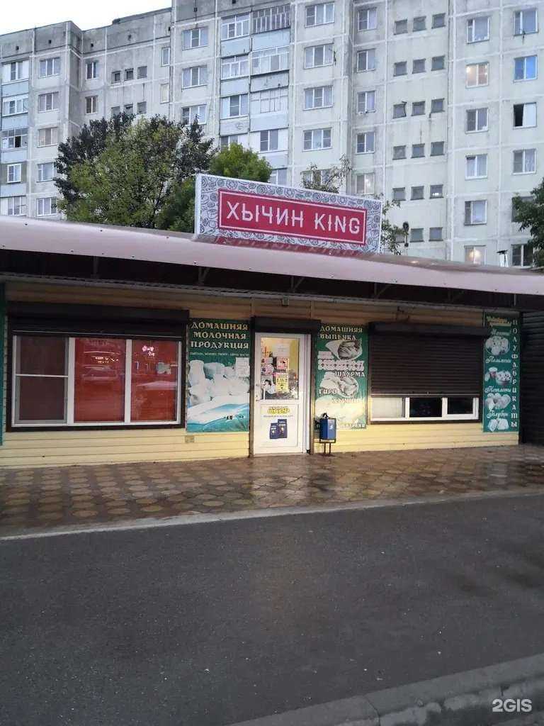 Отзывы на компанию Хычин king в Черкесске c фото