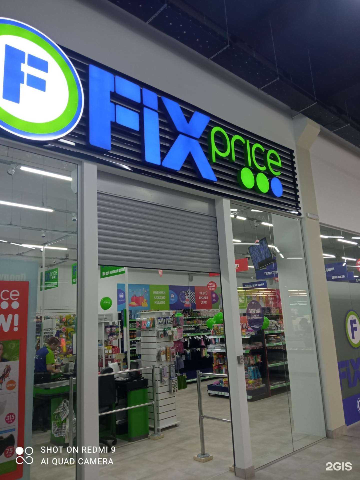 Отзывы на компанию FixPrice в г. Калининград c фото