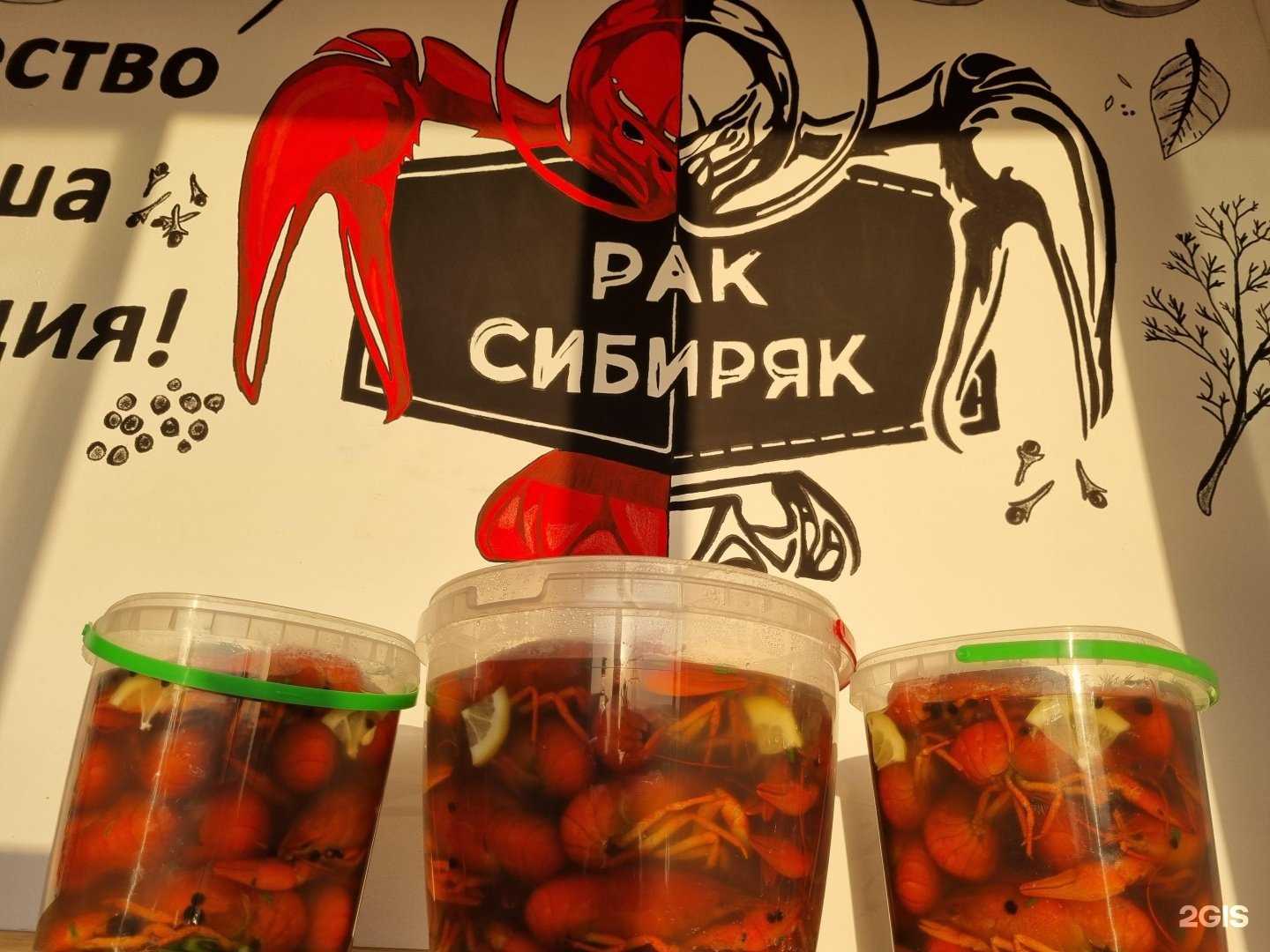 Отзывы на компанию Рак Сибиряк в г. Красноярск c фото