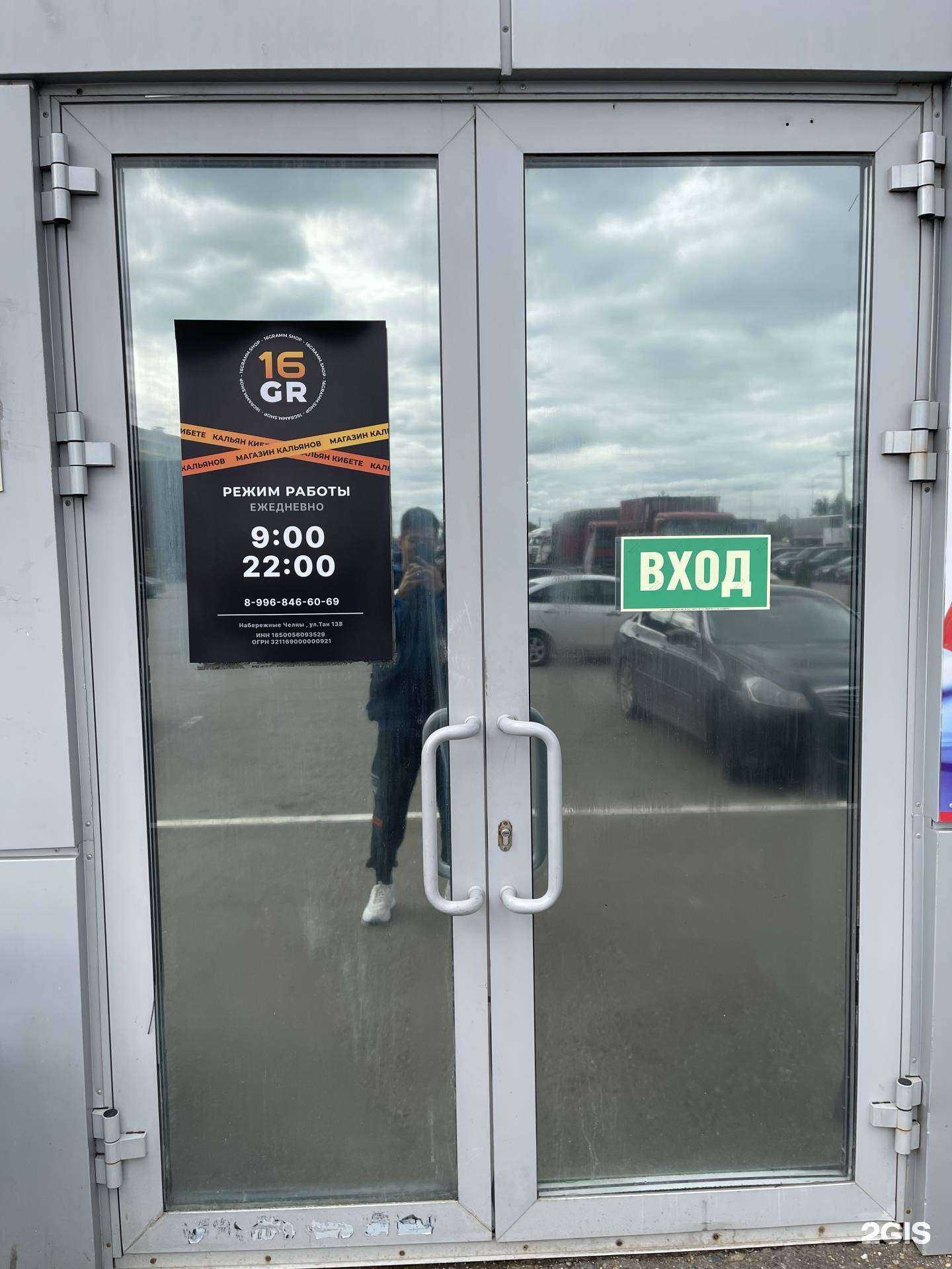 Отзывы на компанию 16 грамм в Набережных Челнах c фото