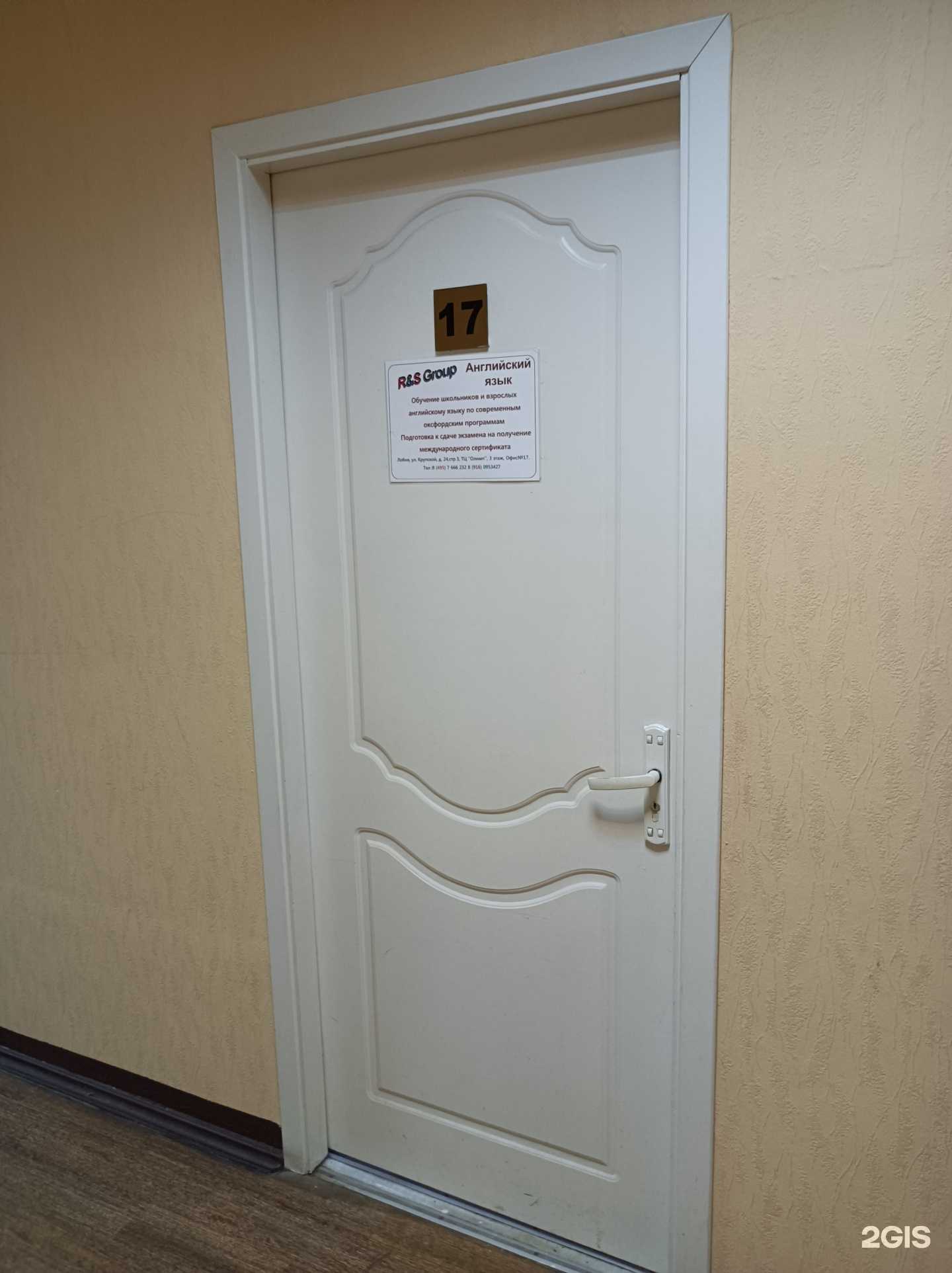 Отзывы на компанию R&s group в г. Лобня c фото