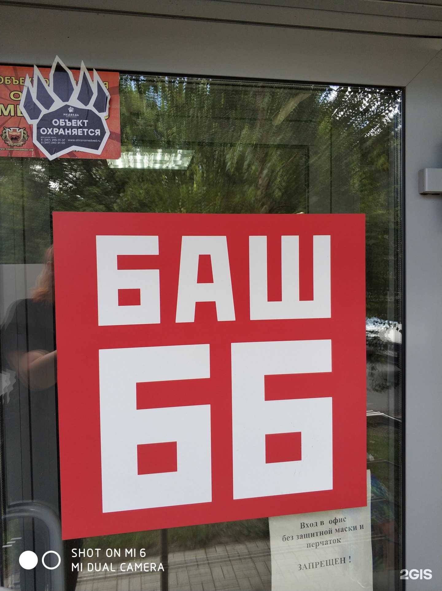 Отзывы на компанию Башкирское бюро банкротства в г. Уфа c фото