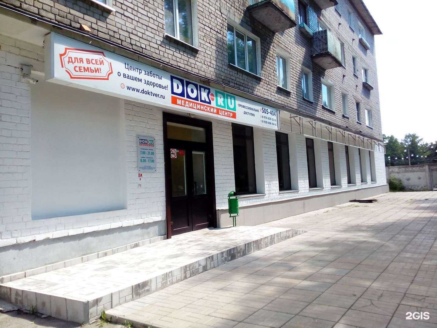 Отзывы на компанию Dok.ru family в Твери c фото