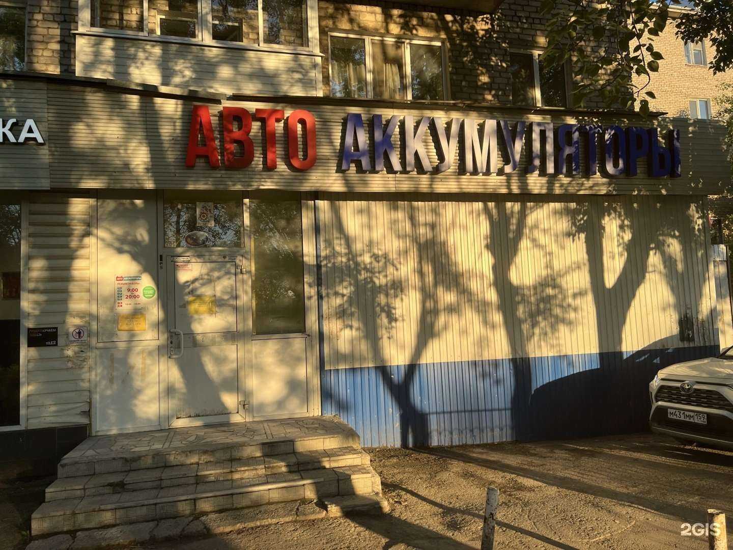 Отзывы на компанию Автоаккумуляторы в г. Пермь c фото