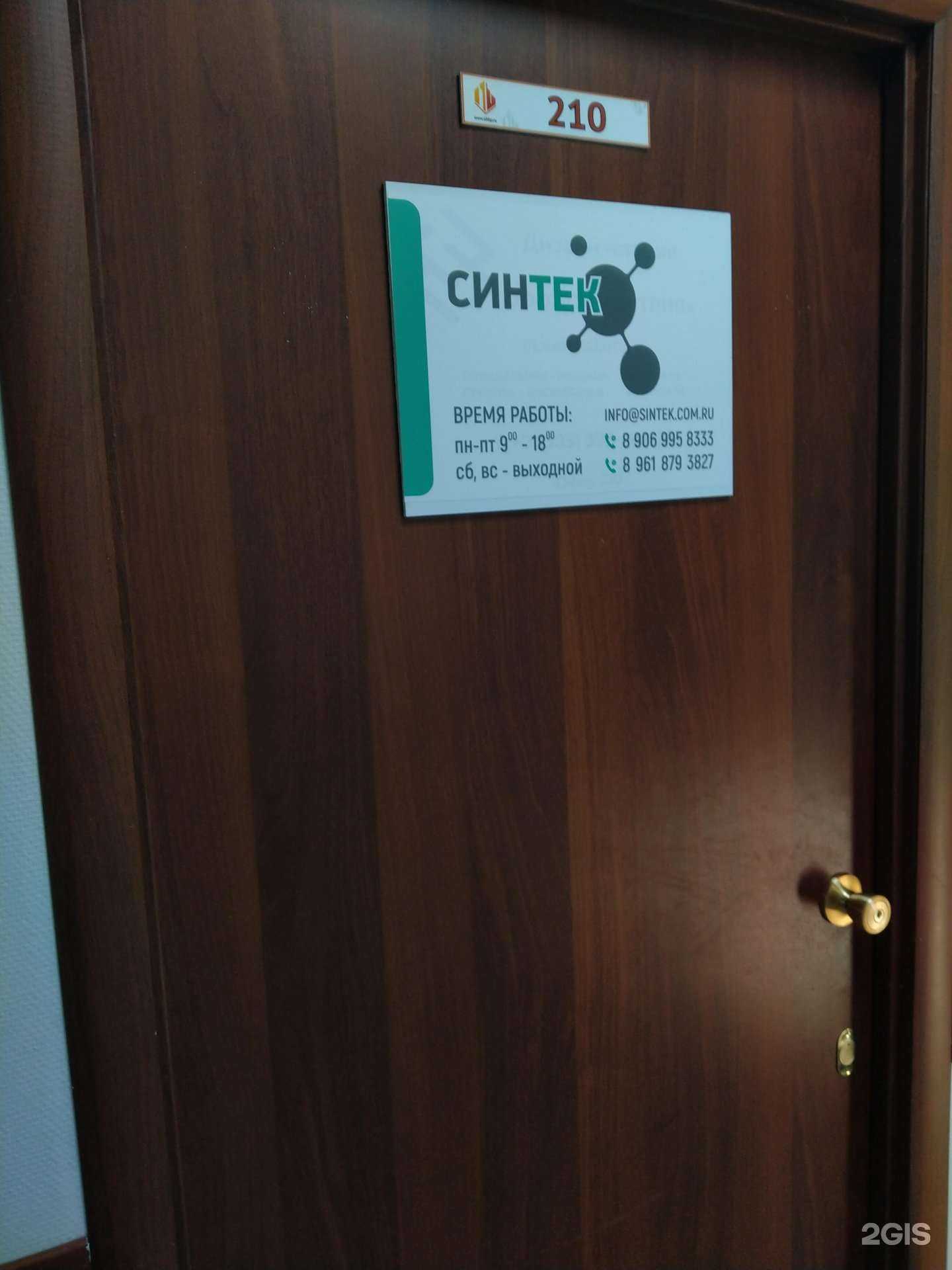 Отзывы на компанию Синтек в г. Новосибирск c фото