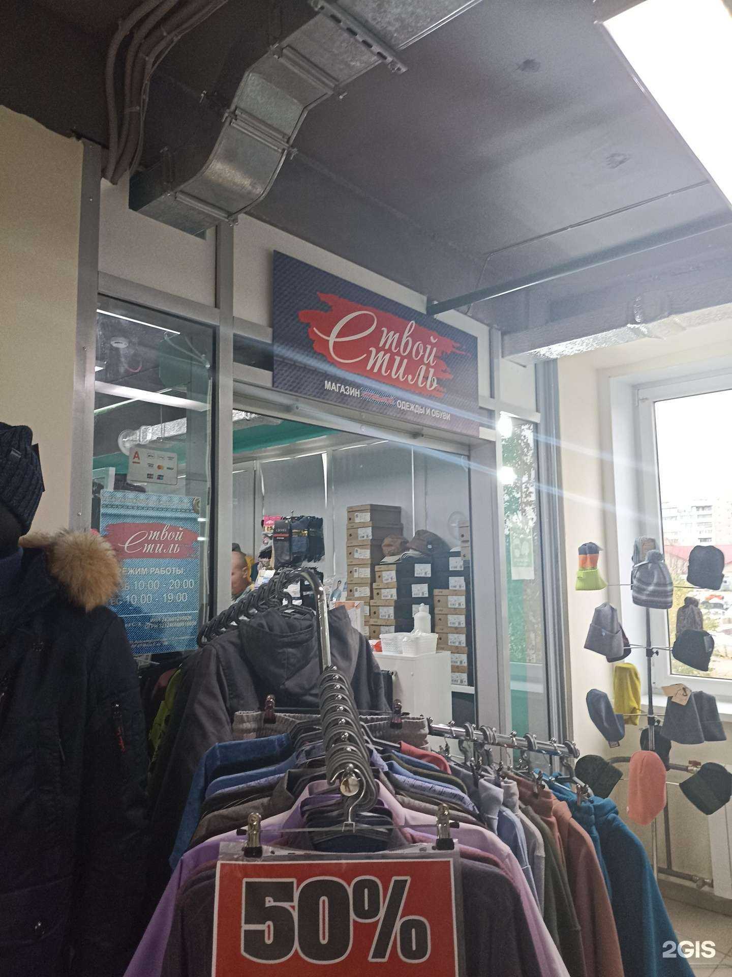 Отзывы на компанию Твой стиль, магазин мужской одежды и обуви в г. Сосновоборск c фото